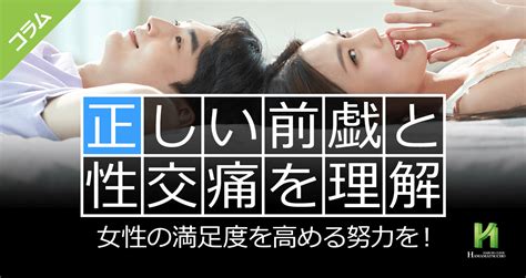 前 戯 の やり方|正しい前戯と性交痛を理解して女性の満足度を高める .